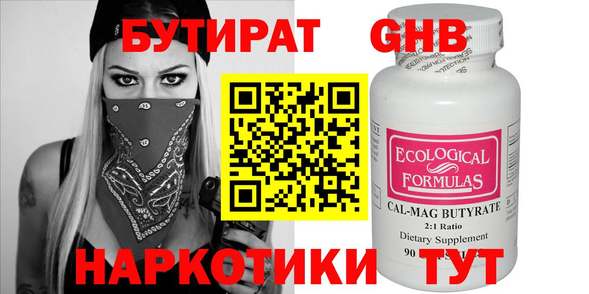 БУТИРАТ Butirat Корсаков