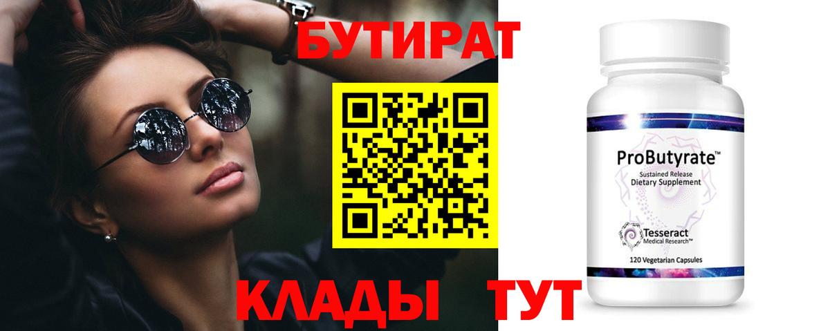 БУТИРАТ буратино  Вход с VPN  БУТИРАТ  Корсаков 