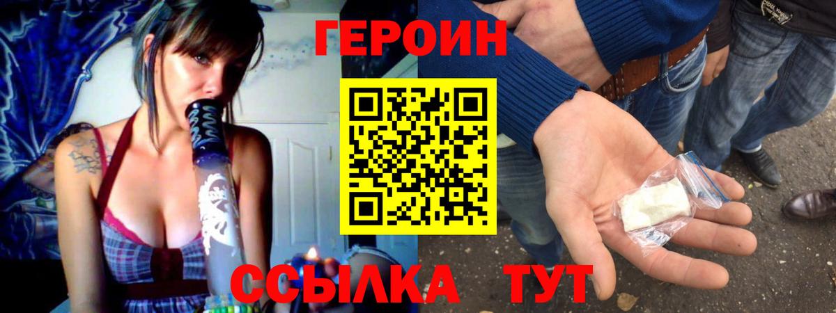 ГЕРОИН Heroin Корсаков