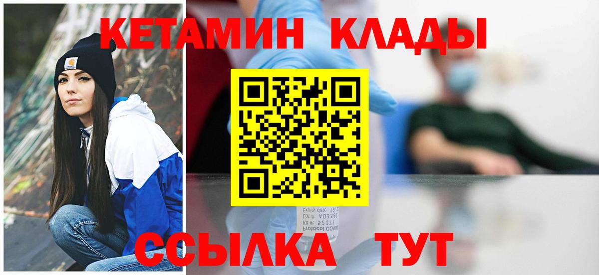 Корсаков  КЕТАМИН ketamine  Вход с VPN 