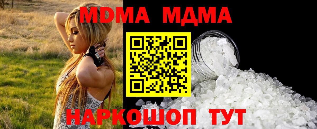 МДМА Molly  Вход с VPN  Корсаков  МДМА молли 